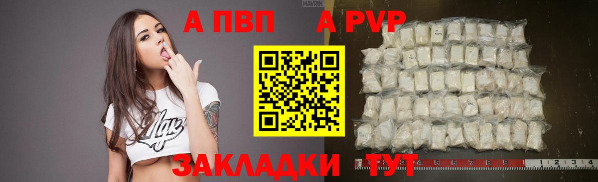 Альфа ПВП Соль  A PVP крисы CK  Вход с VPN  Рязань 