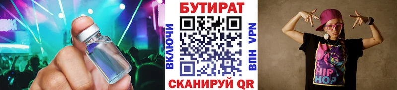 БУТИРАТ бутик  Рязань 