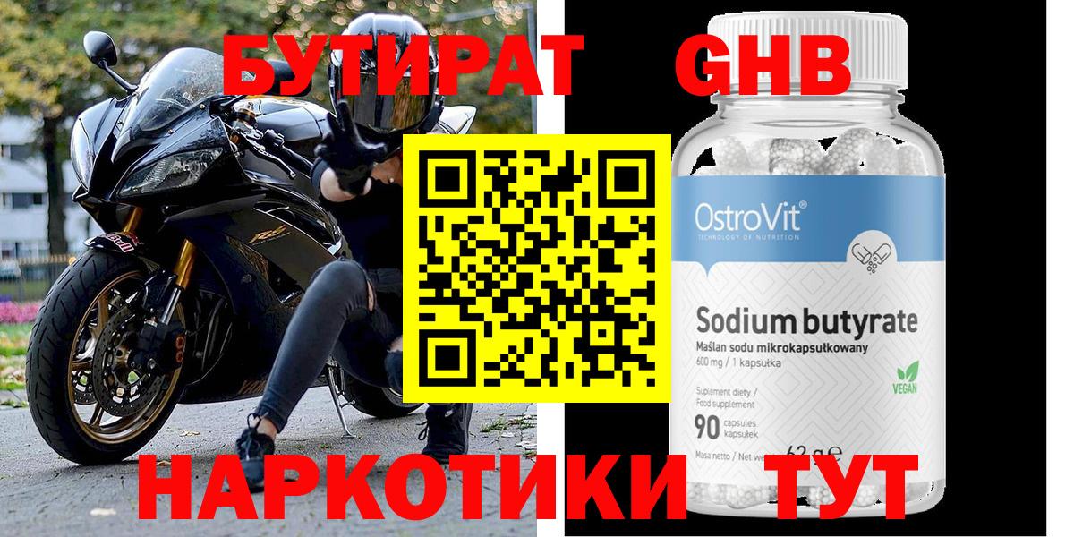 Бутират 99%  Рязань 