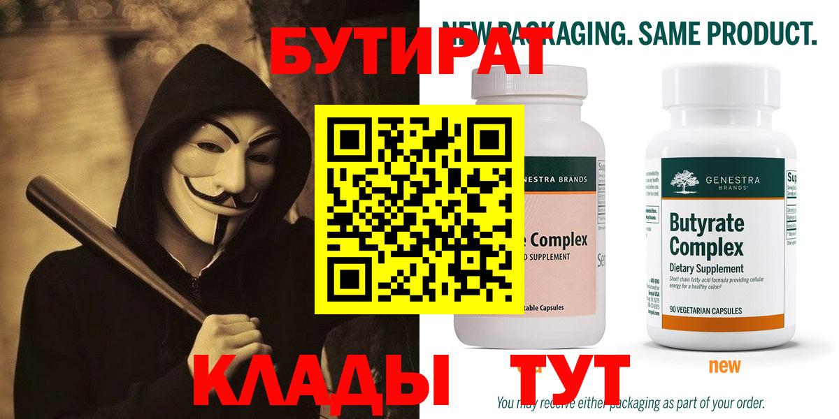 Рязань  Бутират вода  БУТИРАТ  Вход с VPN 