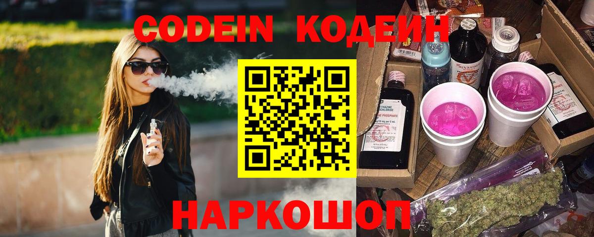 Кодеиновый сироп Lean напиток Lean (лин)  Рязань 