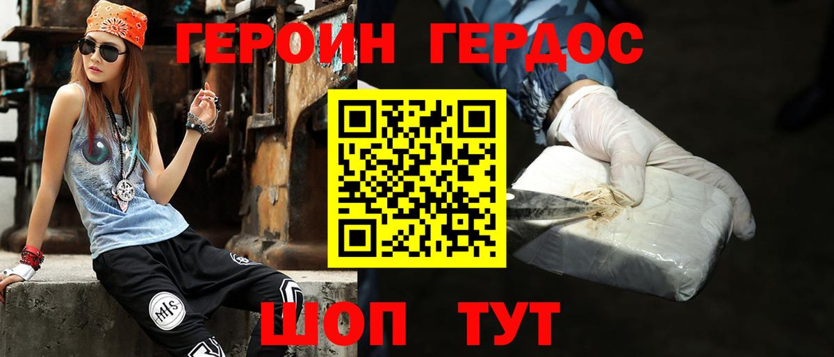 Героин Heroin  Рязань 