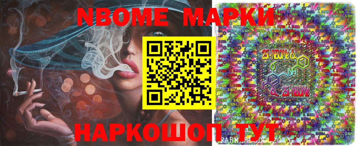 Марки N-bome 1500мкг Рязань